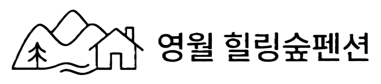 영월 힐링숲펜션