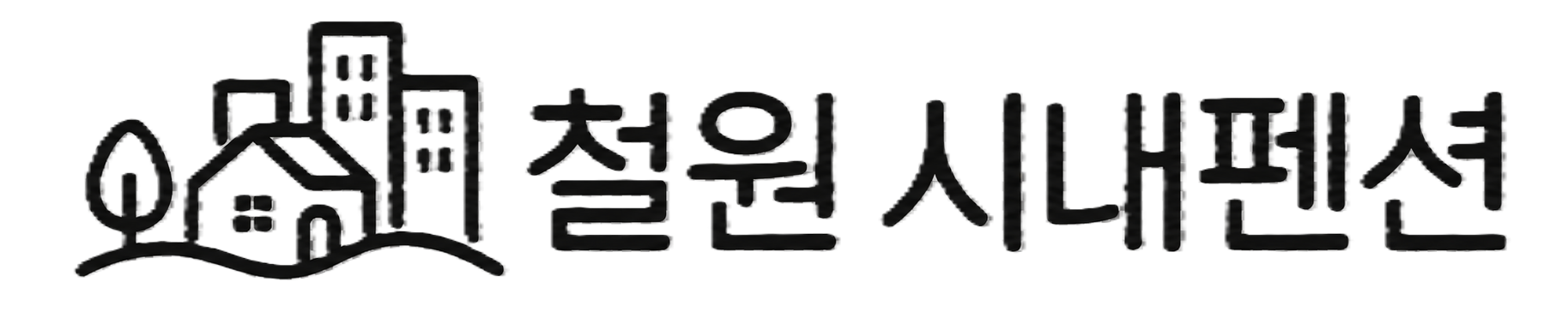 철원 시내펜션